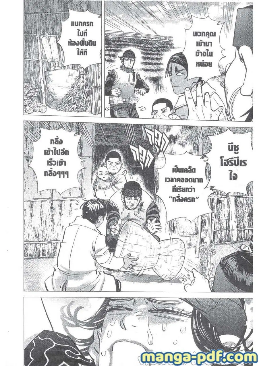 Golden Kamuy ตอนที่ 231 หน้า 16