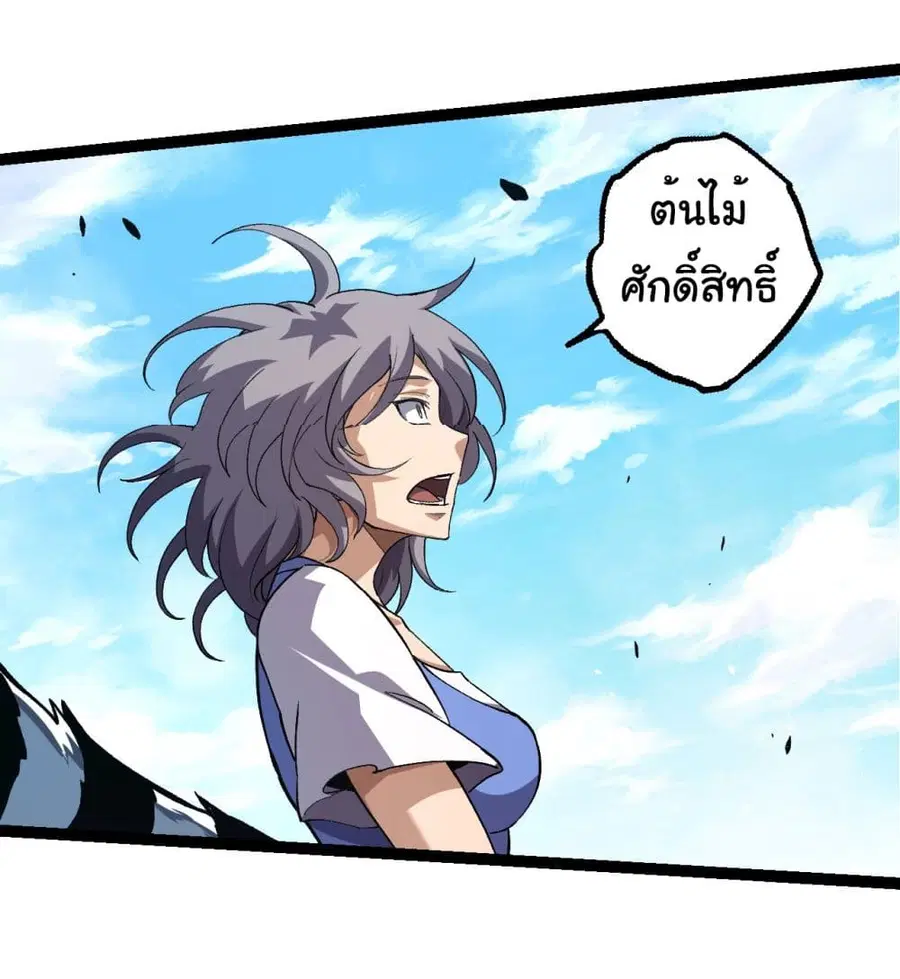 Evolution Begins With A Big Tree ตอนที่ 182 หน้า 22