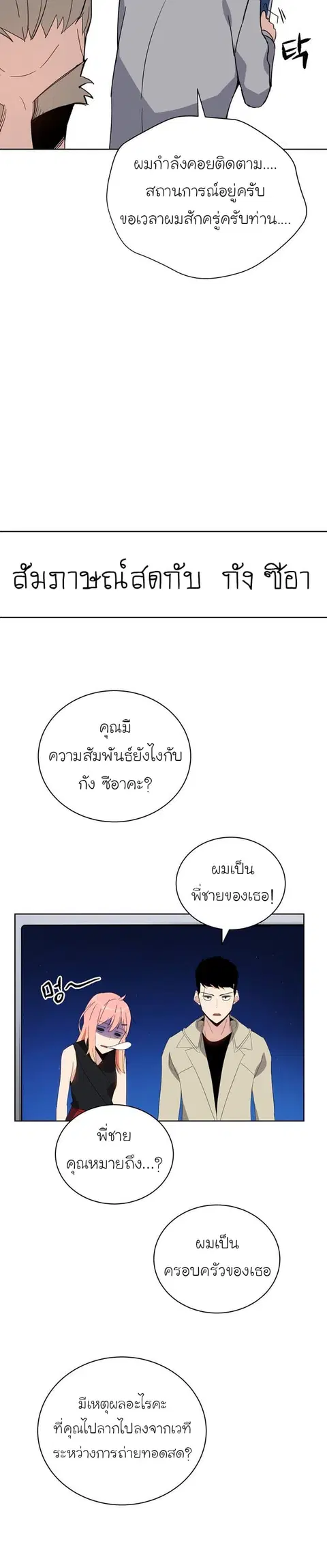 The Descent of the Demonic Master ตอนที่ 50 หน้า 24