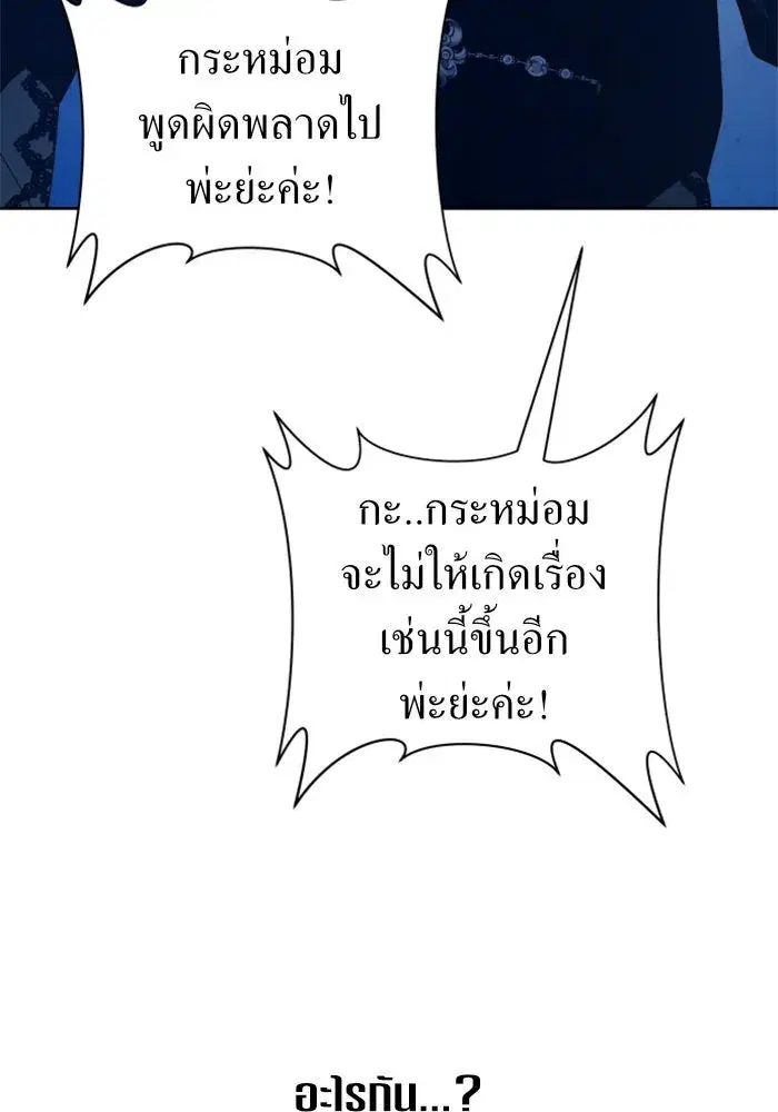 Your Throne ตอนที่ 117 หน้า 10