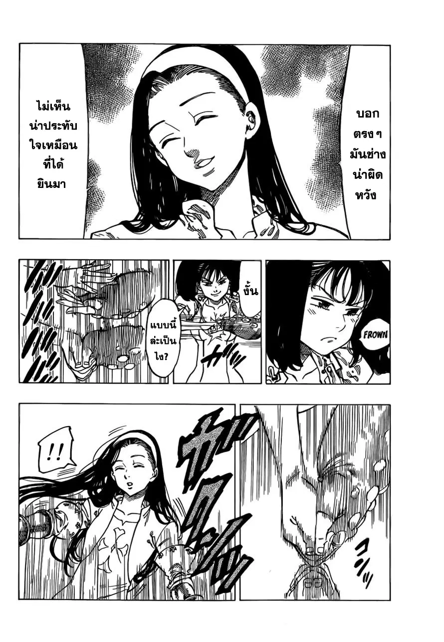 Nanatsu no Taizai ตอนที่ 22 หน้า 12