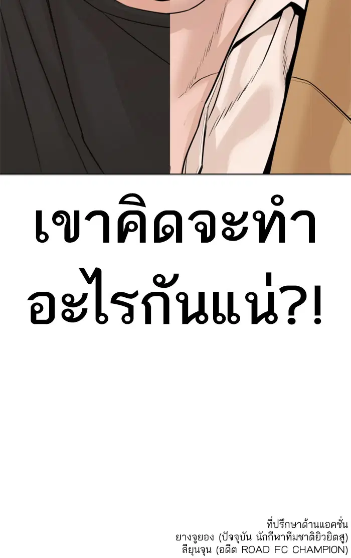How to Fight ตอนที่ 81 หน้า 165