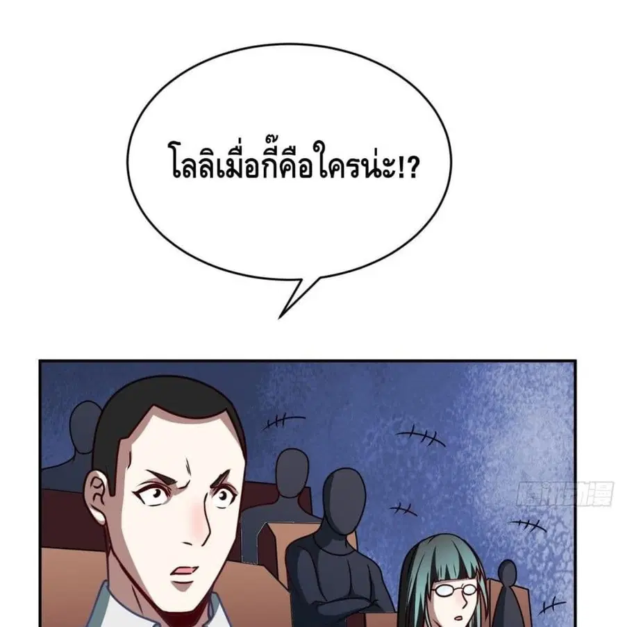 High Energy Strikes ตอนที่ 78 หน้า 68