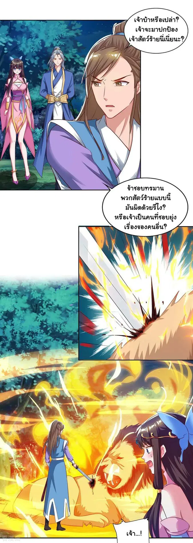 Reborn 80,000 years ตอนที่ 80 หน้า 8