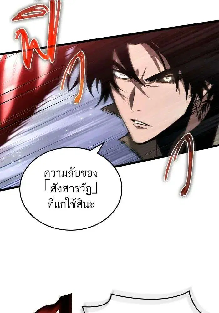 The World After the end โลกหลังการล่มสลาย ตอนที่ 225 หน้า 51