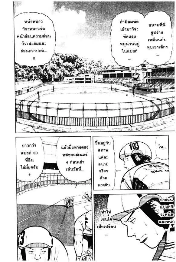 Odds GP! ตอนที่ 14 หน้า 10