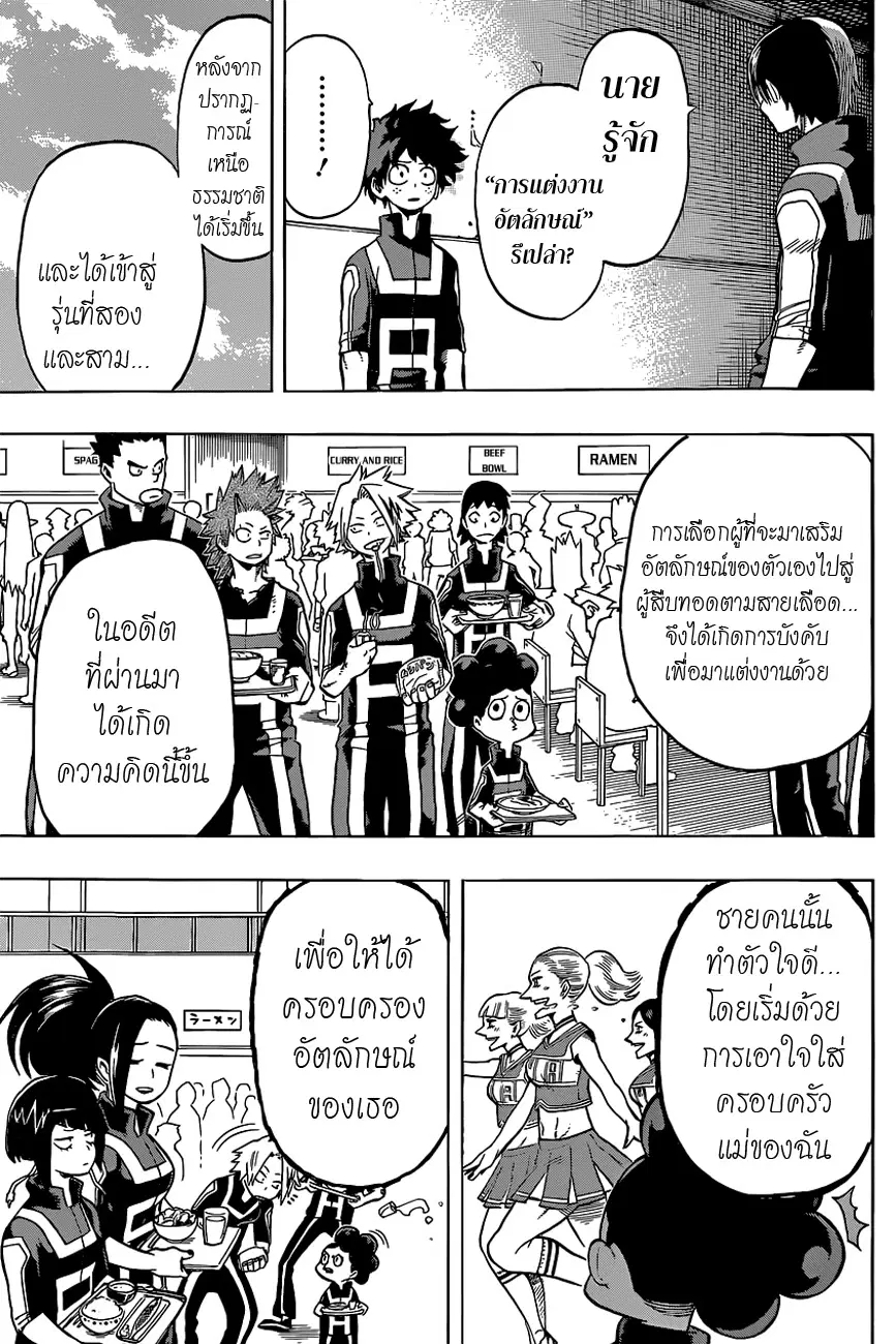 My Hero Academia ตอนที่ 31 หน้า 9