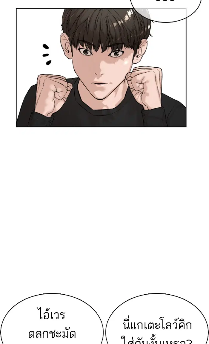 How to Fight ตอนที่ 11 หน้า 92