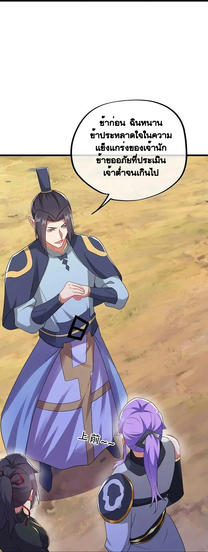 Peerless Battle Spirit ตอนที่ 495 หน้า 38