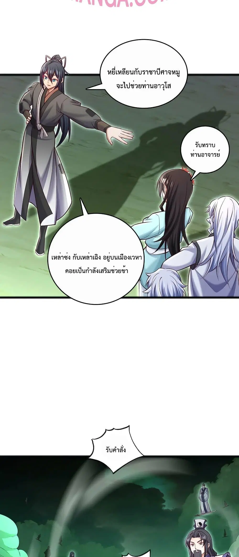 I Can Become A Sword God ตอนที่ 76 หน้า 9