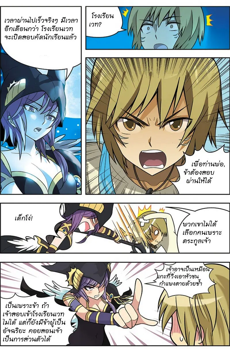 Panlong ตอนที่ 14 หน้า 7