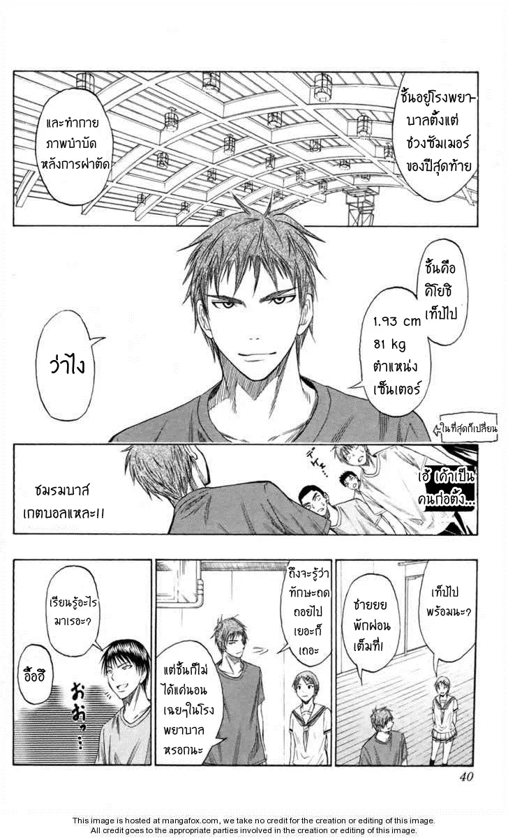Kuroko no Basuke ตอนที่ 54 หน้า 11