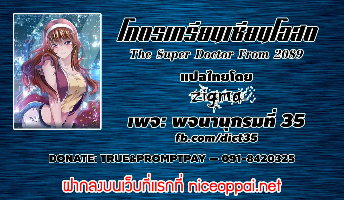 The Super Doctor From 2089 ตอนที่ 51 หน้า 34