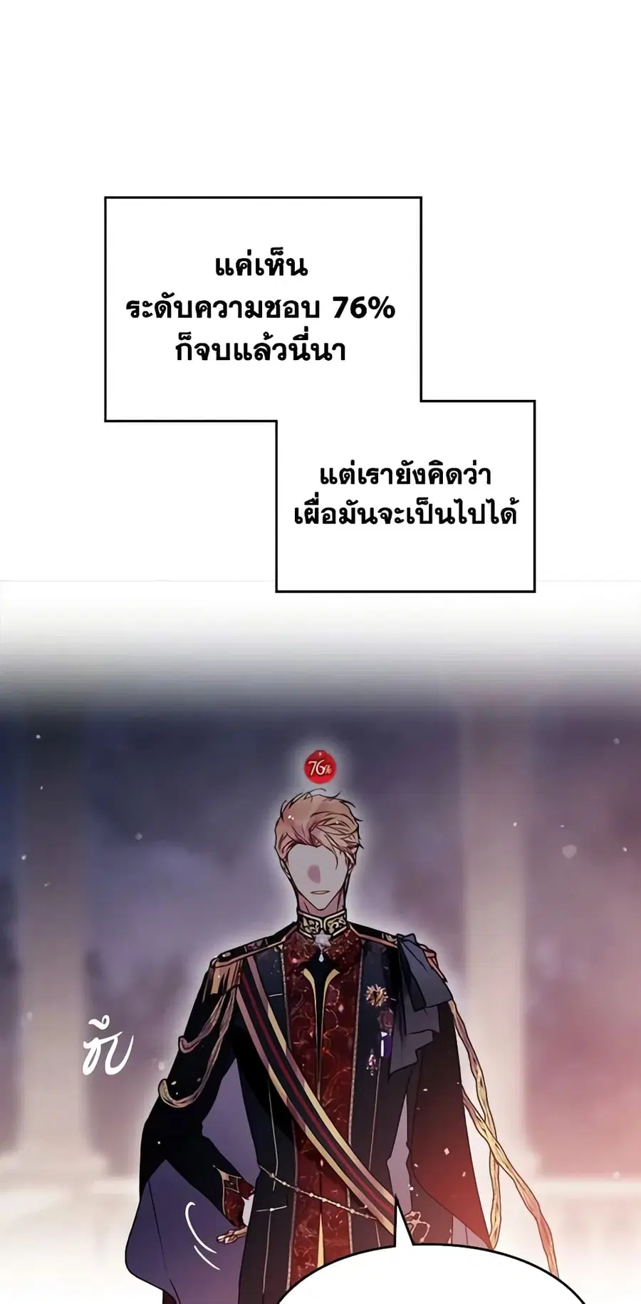 Death Is The Only Ending For The Villainess ตอนที่ 132 หน้า 31