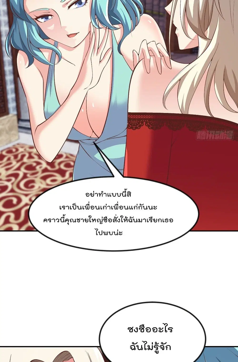 Master Cultivation Return ตอนที่ 258 หน้า 14