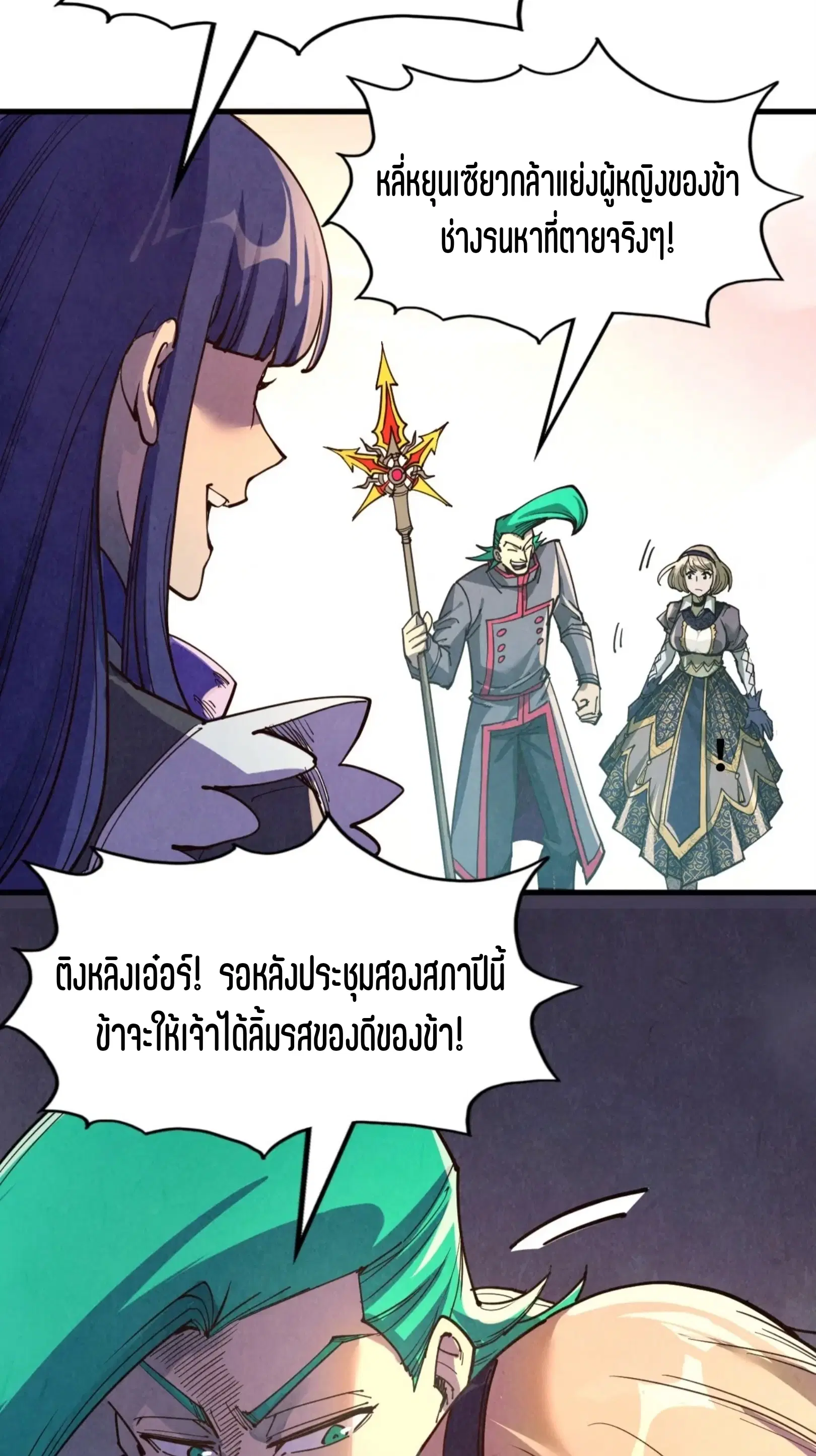 The Eternal Supreme ตอนที่ 260 หน้า 67
