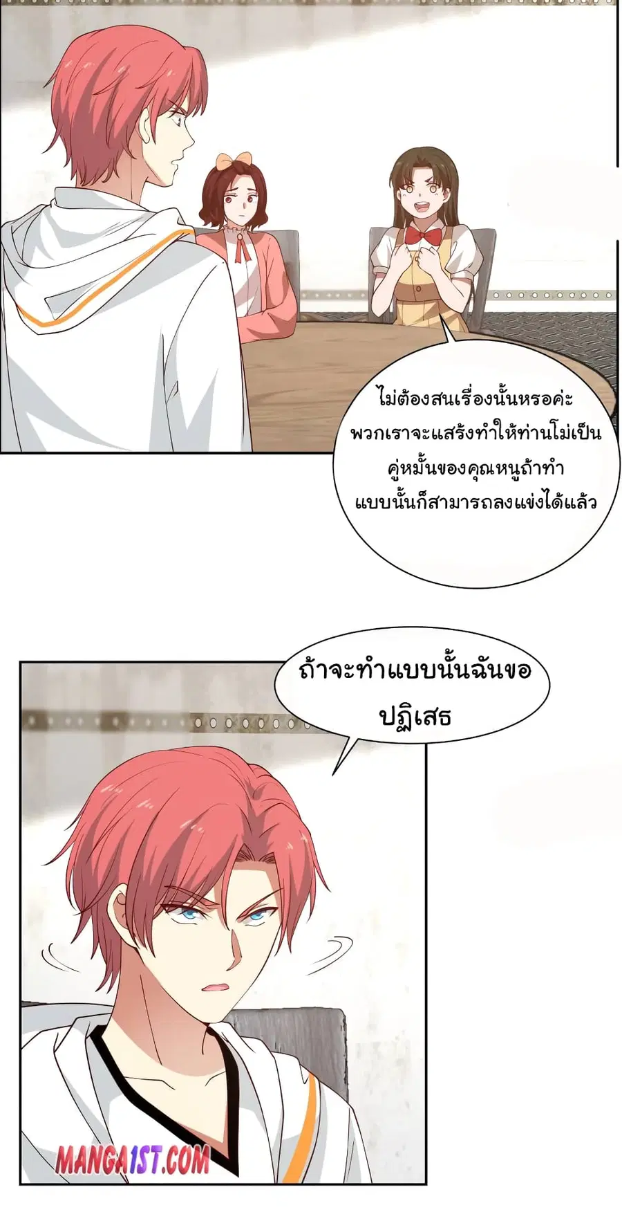 I Have a Dragon in My Body ตอนที่ 385 หน้า 9