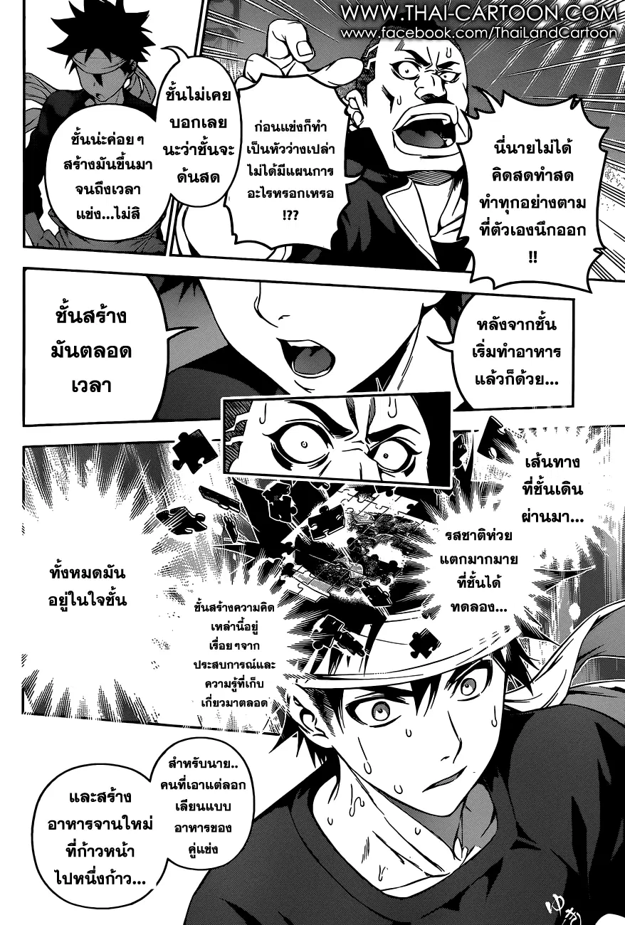 Shokugeki no Soma ตอนที่ 88 หน้า 12
