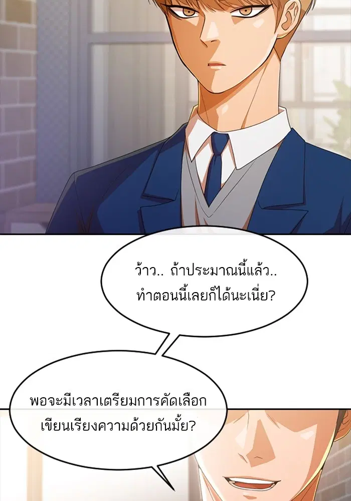 Random Chat ตอนที่ 299 หน้า 71