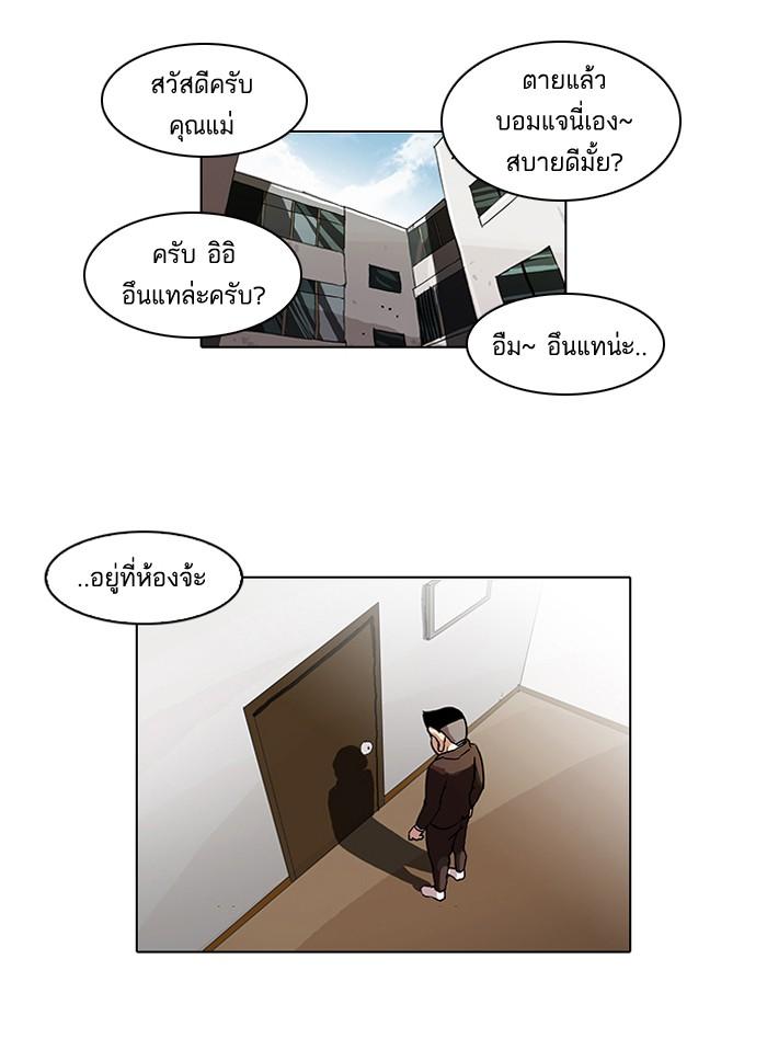 Lookism ตอนที่ 53 หน้า 24