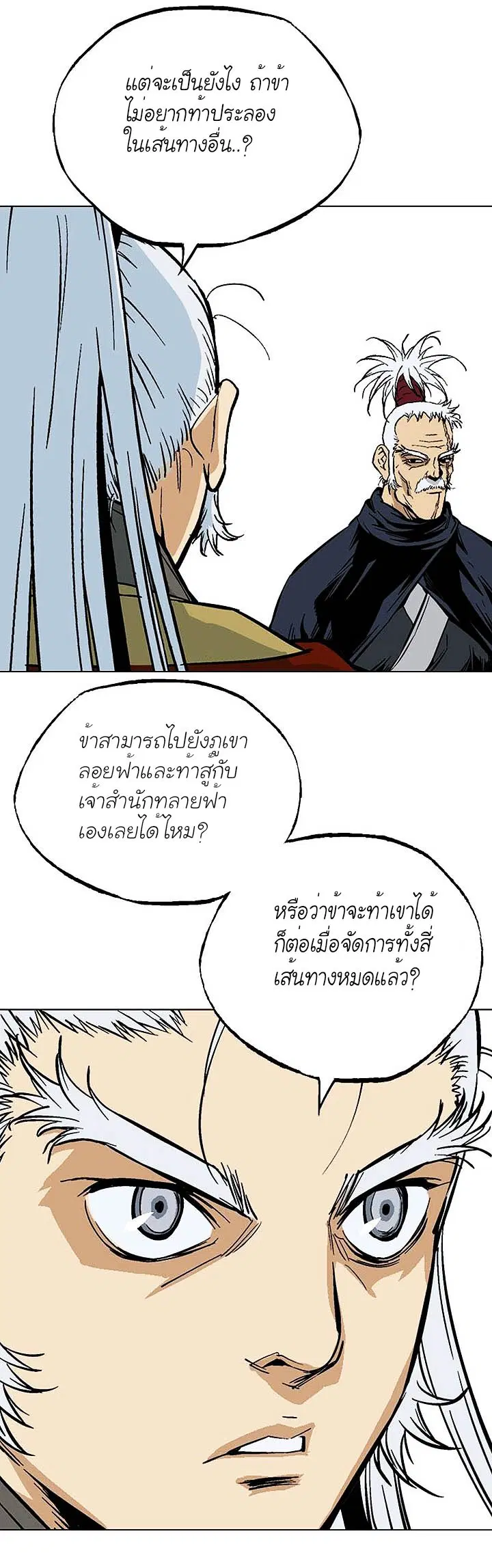 Gosu ตอนที่ 143 หน้า 10