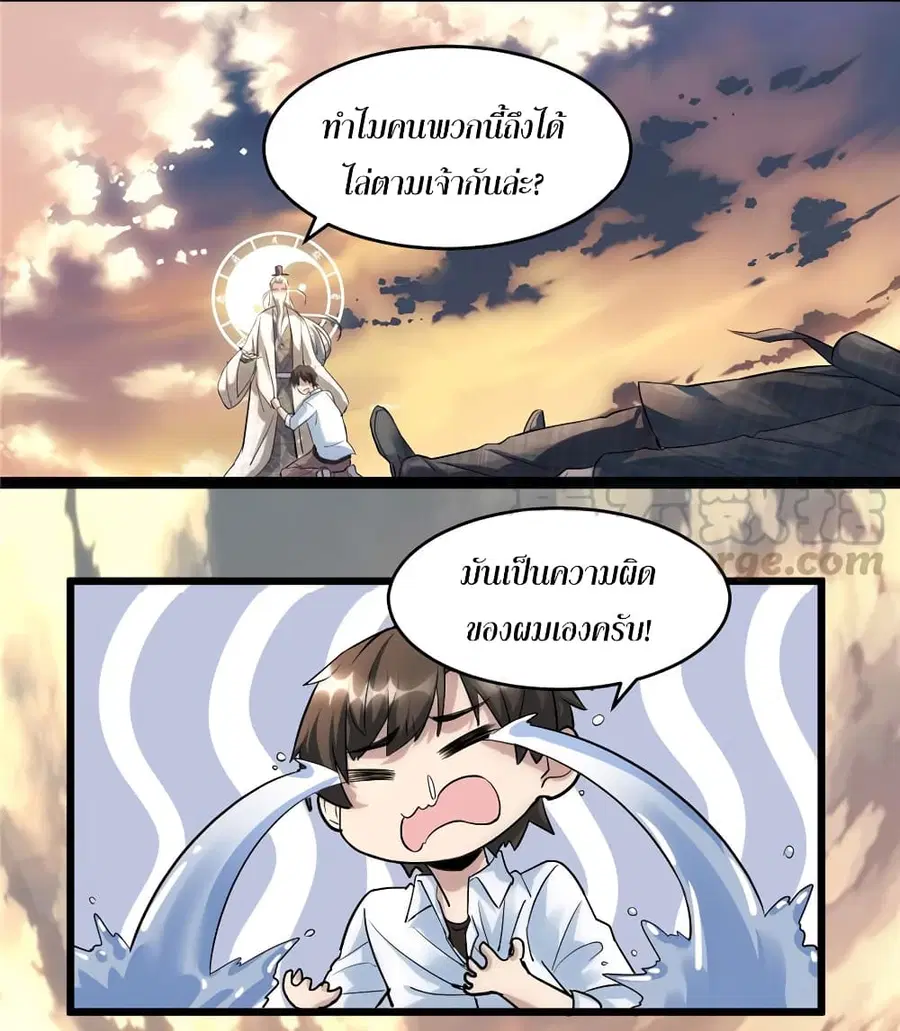 I might be A Fake Fairy ตอนที่ 1 หน้า 23