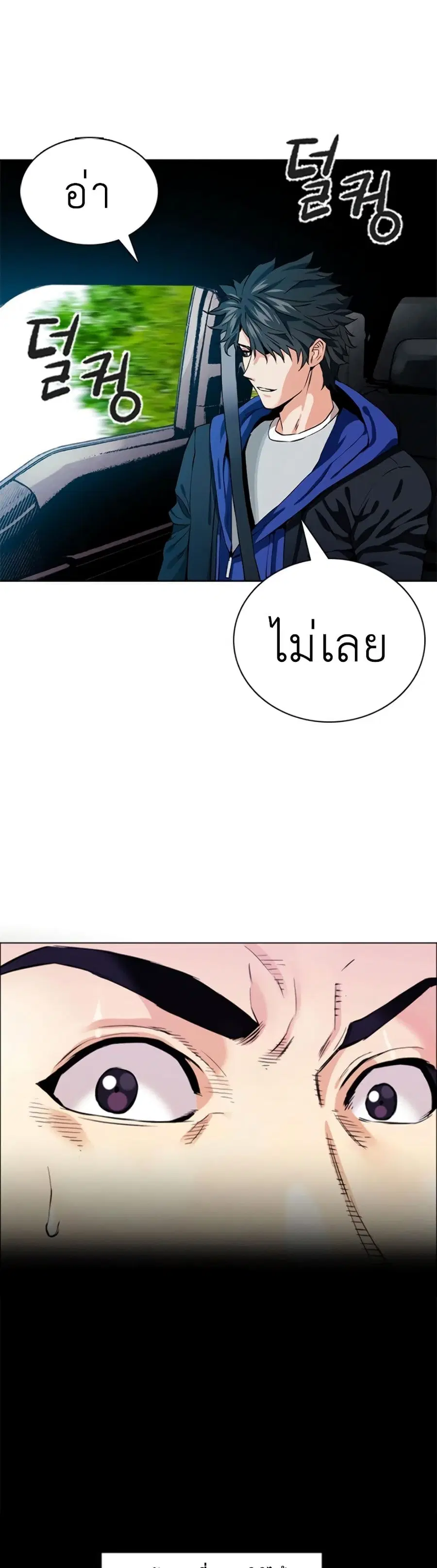 Seoul Station Druid ตอนที่ 10 หน้า 47
