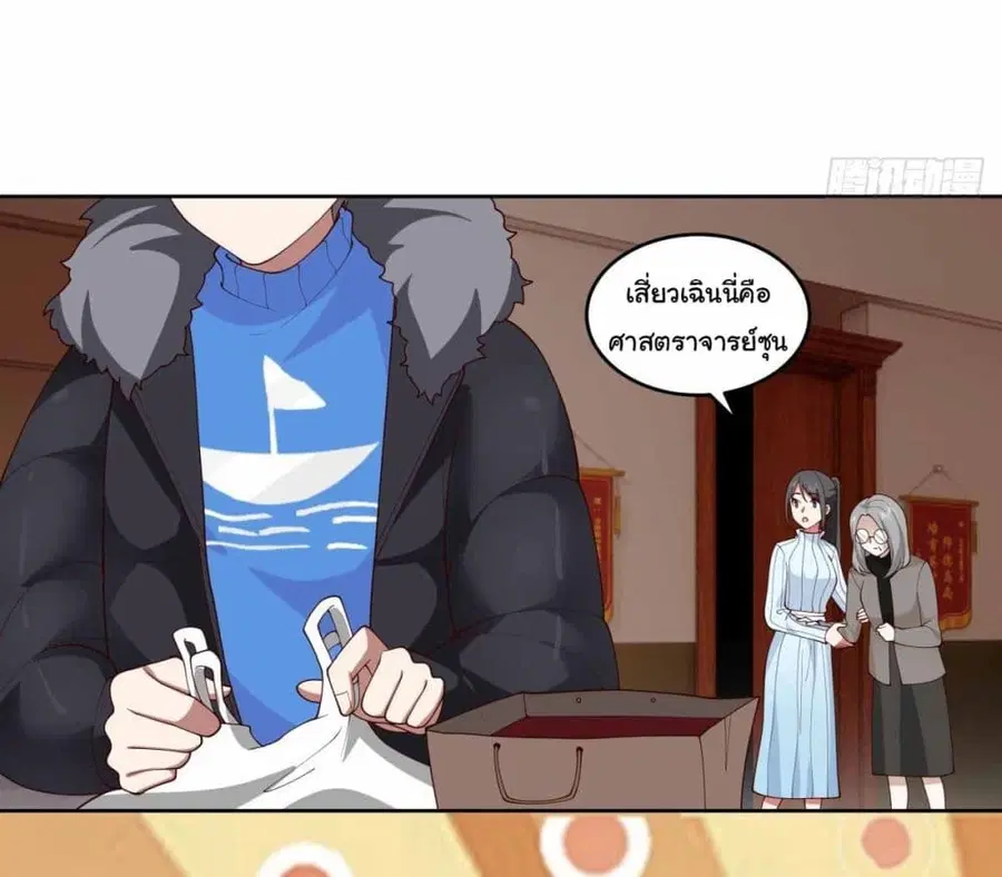 I Really Don’t Want to be Reborn ตอนที่ 200 หน้า 23