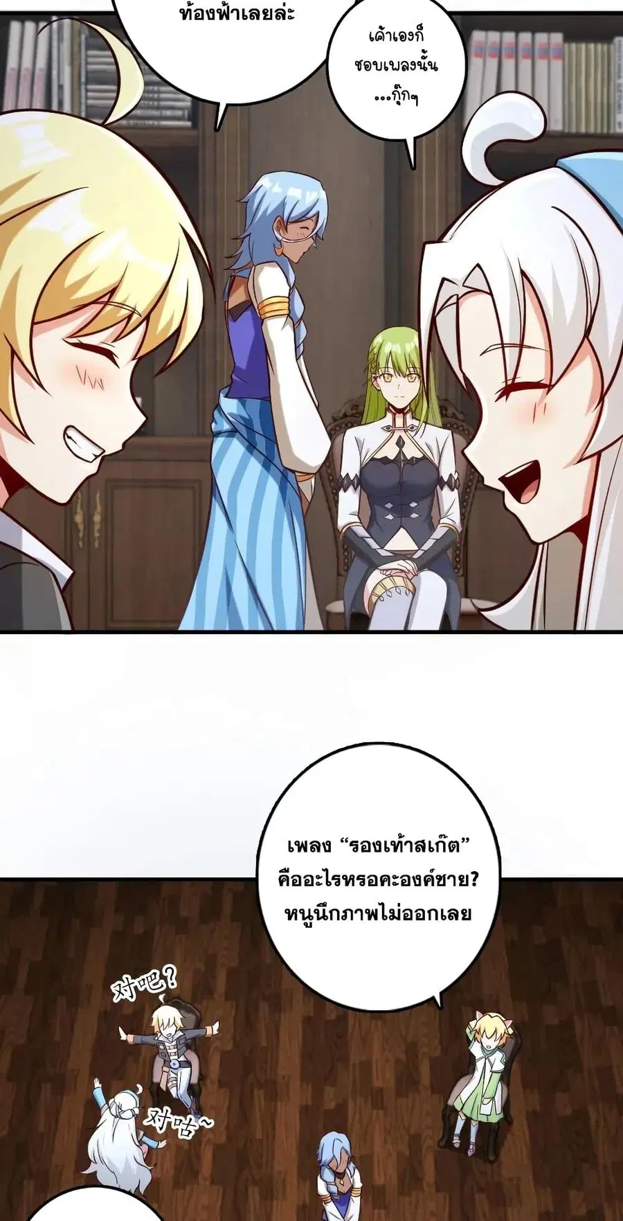 Release That Witch ตอนที่ 274 หน้า 36