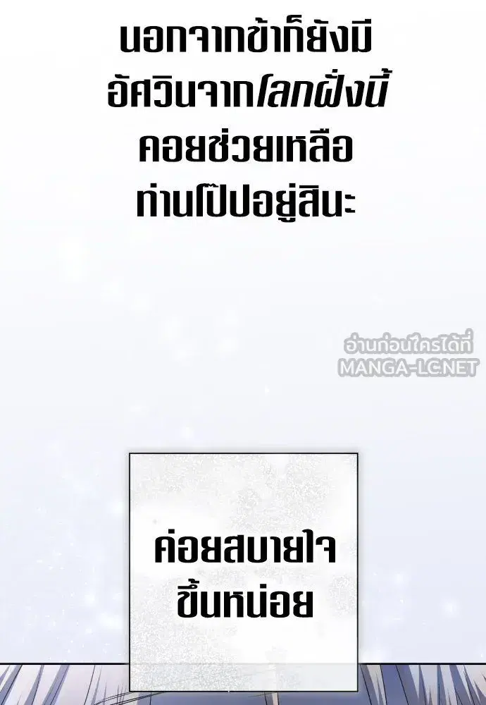 Your Throne ตอนที่ 198 หน้า 111