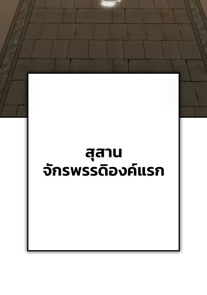 Superhuman Battlefield เกมของยอดมนุษย์ ตอนที่ 137 หน้า 119