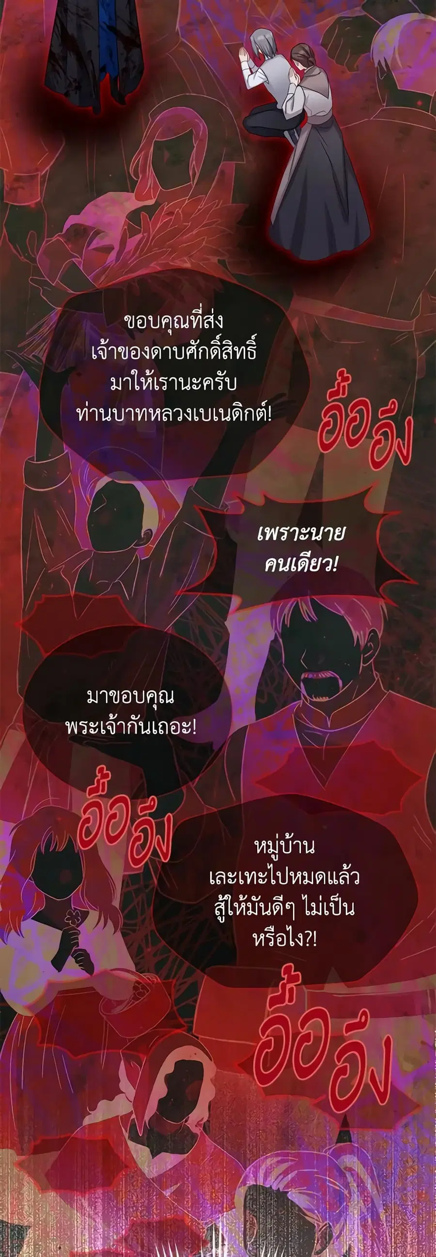 The Soulless Duchess ตอนที่ 152 หน้า 25
