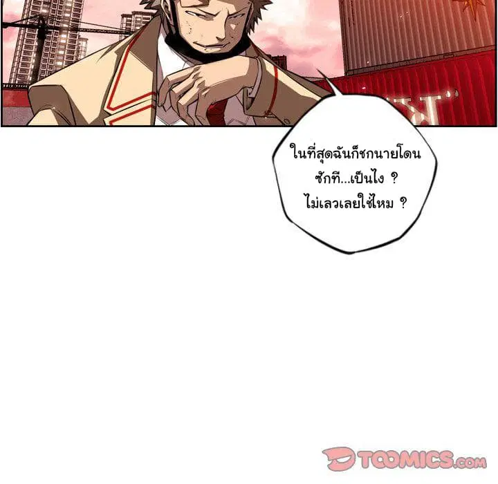SuperNova ตอนที่ 83 หน้า 40