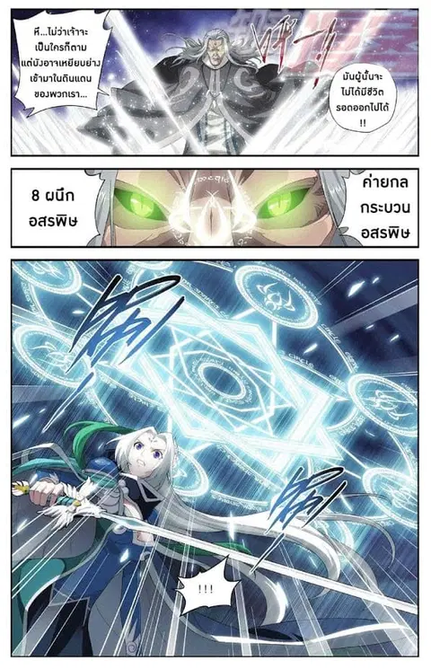 Doupo Cangqiong ตอนที่ 50 หน้า 5