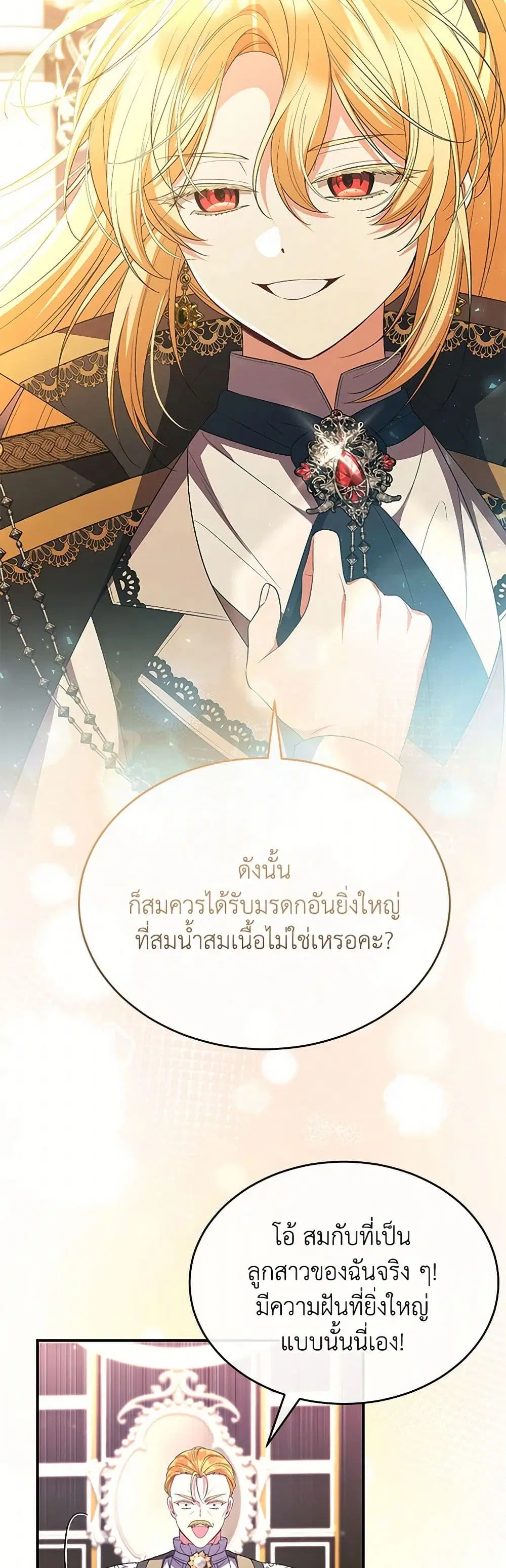 The Real Daughter Is Back ตอนที่ 141 หน้า 28
