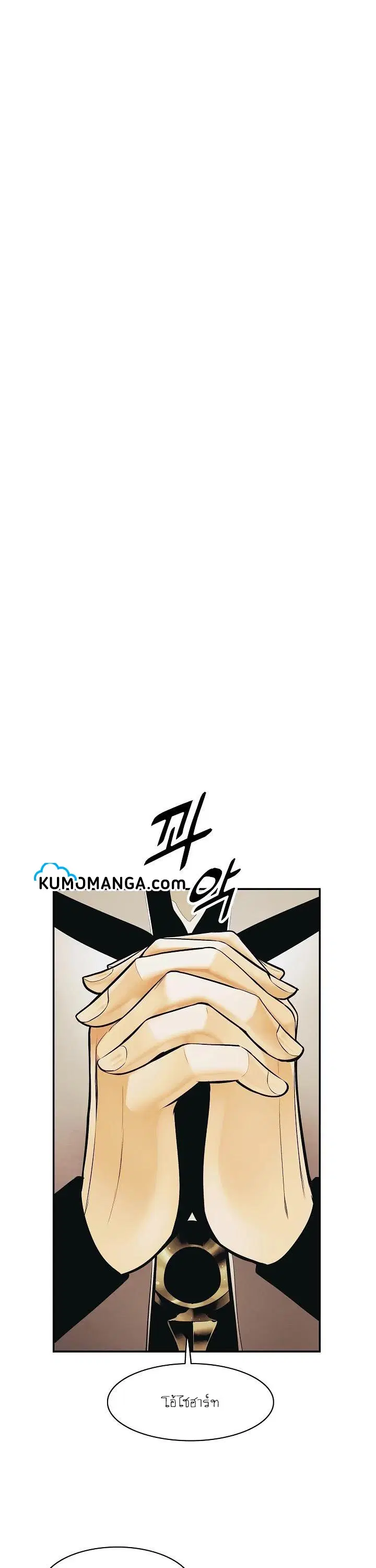 MookHyang – Dark Lady ตอนที่ 110 หน้า 5