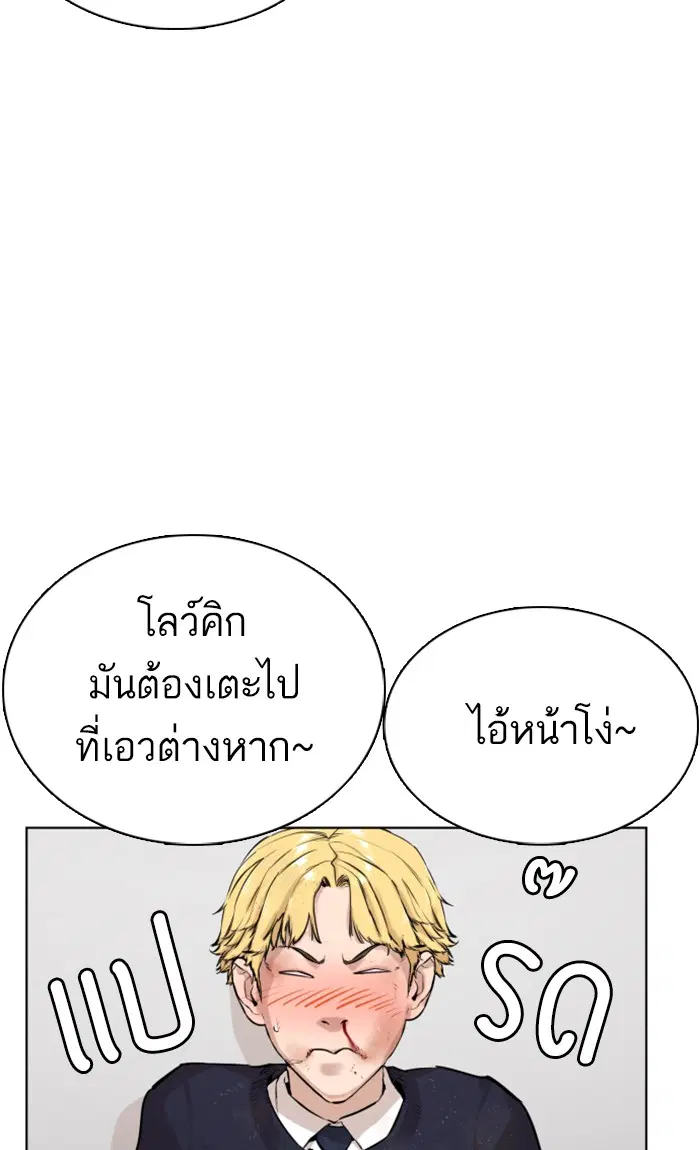 How to Fight ตอนที่ 11 หน้า 94