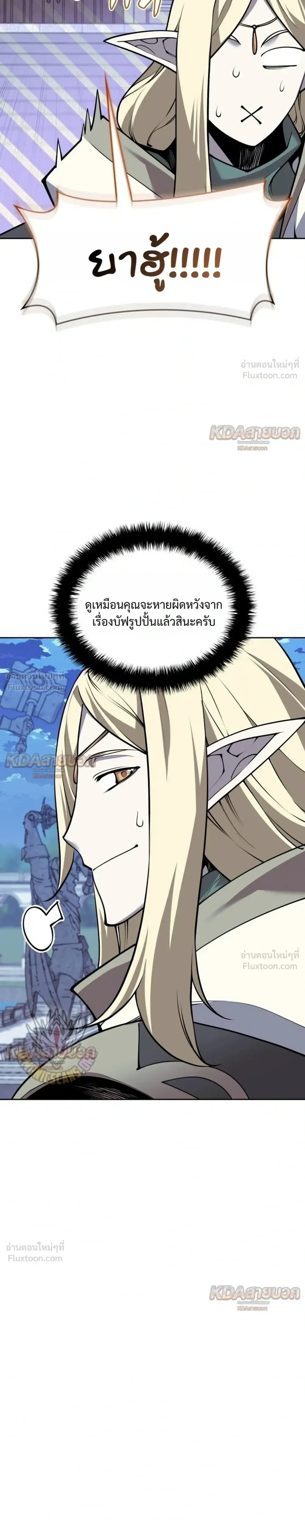 Overgeared จ้าวแห่งยุทธภัณฑ์ ตอนที่ 336 หน้า 21