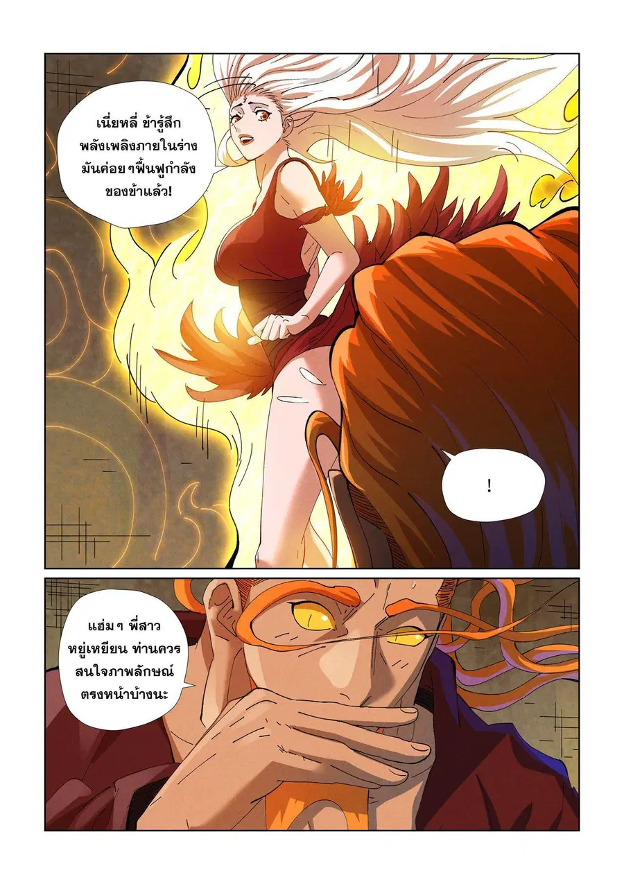 Tales of Demons and Gods ตอนที่ 472.2 หน้า 8