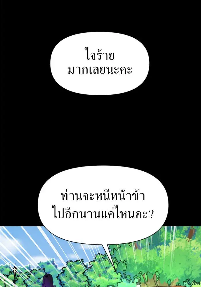 Your Throne ตอนที่ 24 หน้า 59