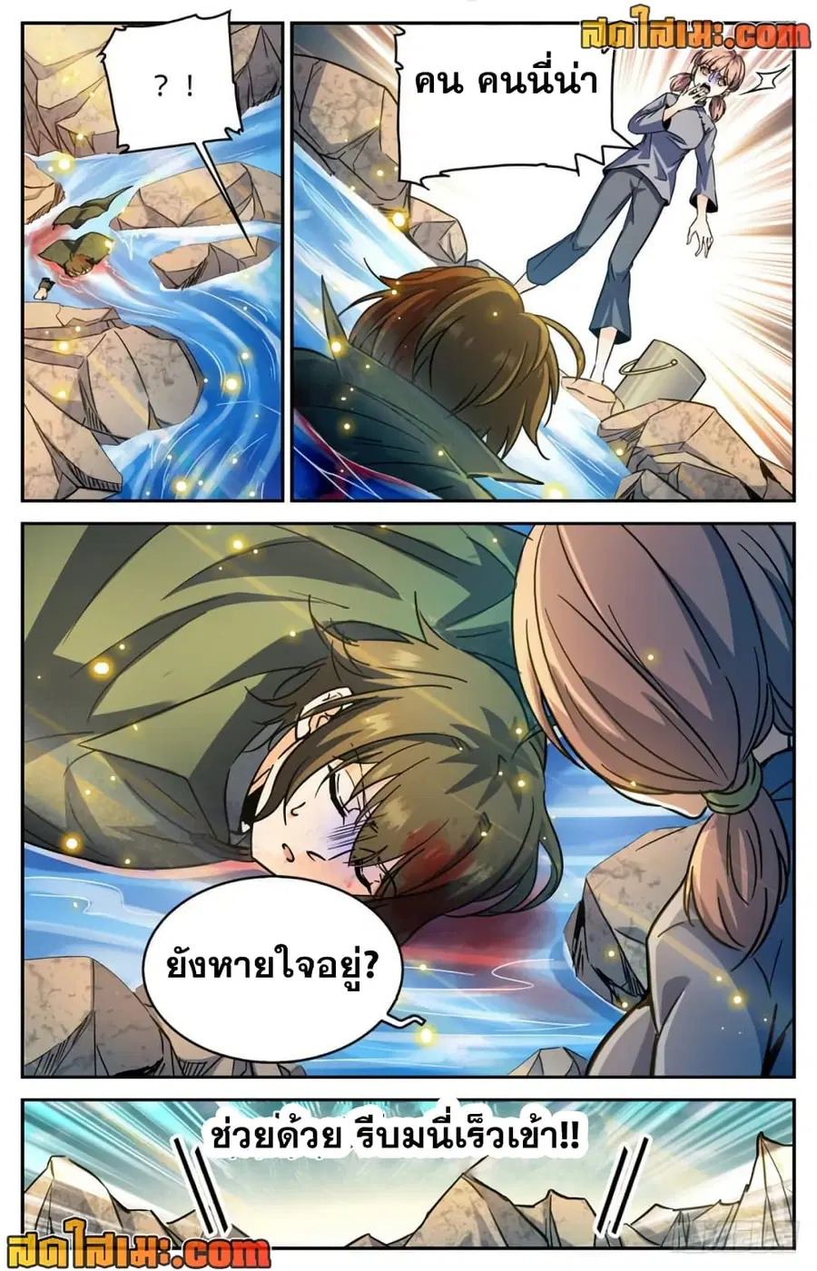 Versatile Mage ตอนที่ 356 หน้า 13