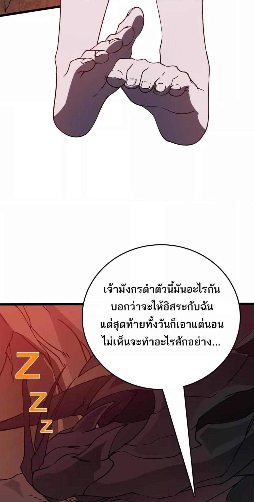 Starting as the Black Dragon BOSS เริ่มต้นในฐานะ บอสมังกรดำเวลตัน ตอนที่ 25 หน้า 7