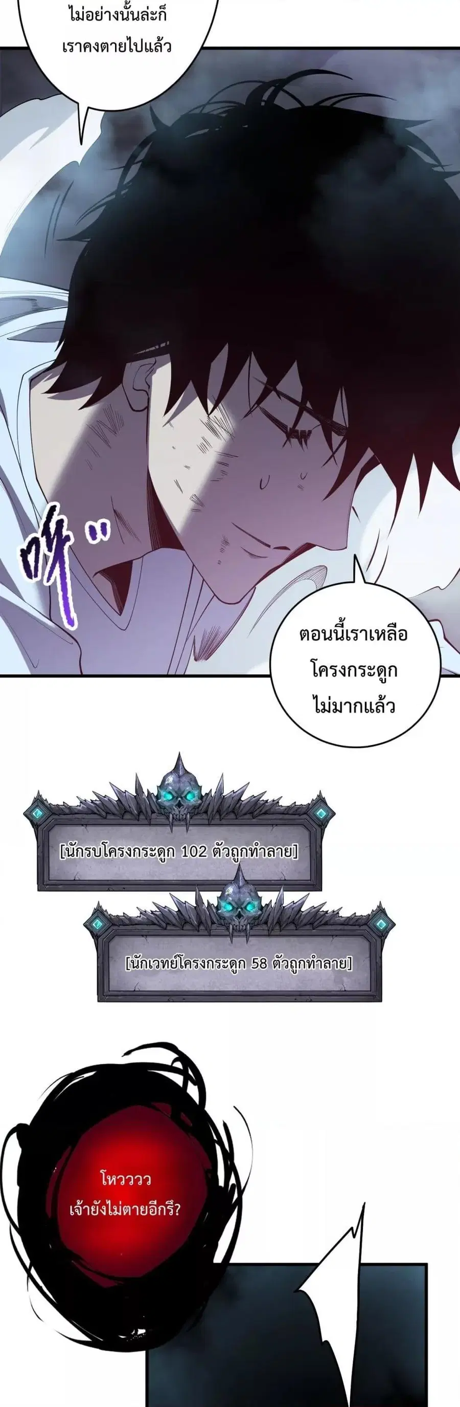 Necromancer King of The Scourge ตอนที่ 126 หน้า 11
