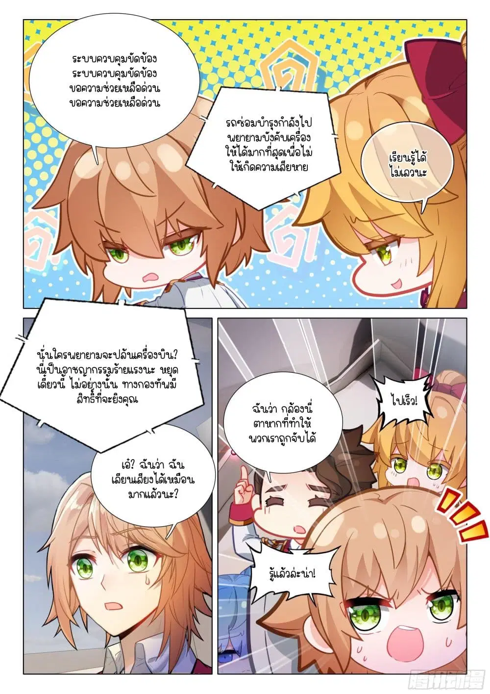 Douluo Dalu III: Longwang Chuanshuo ตอนที่ 403 หน้า 14