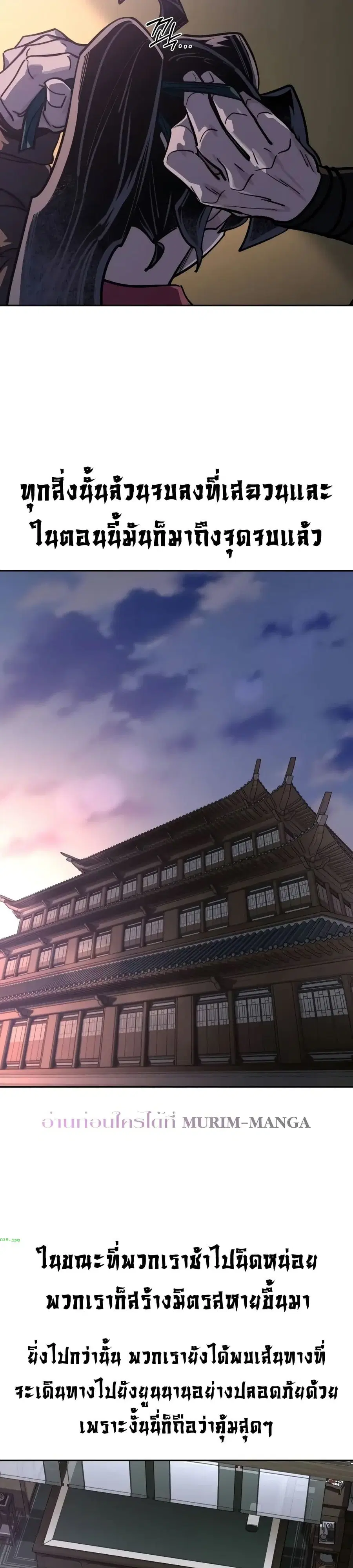 Return of the Mount Hua Sect ตอนที่ 151 หน้า 33