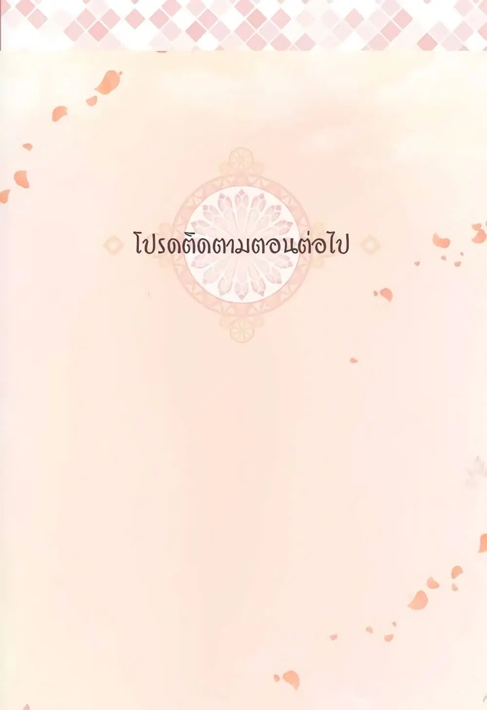 What It Takes to be a Villainess ตอนที่ 79 หน้า 44