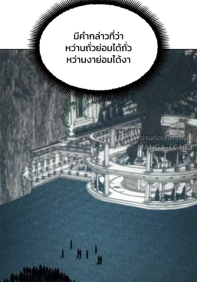 How to Live as a Villain ตอนที่ 176 หน้า 31