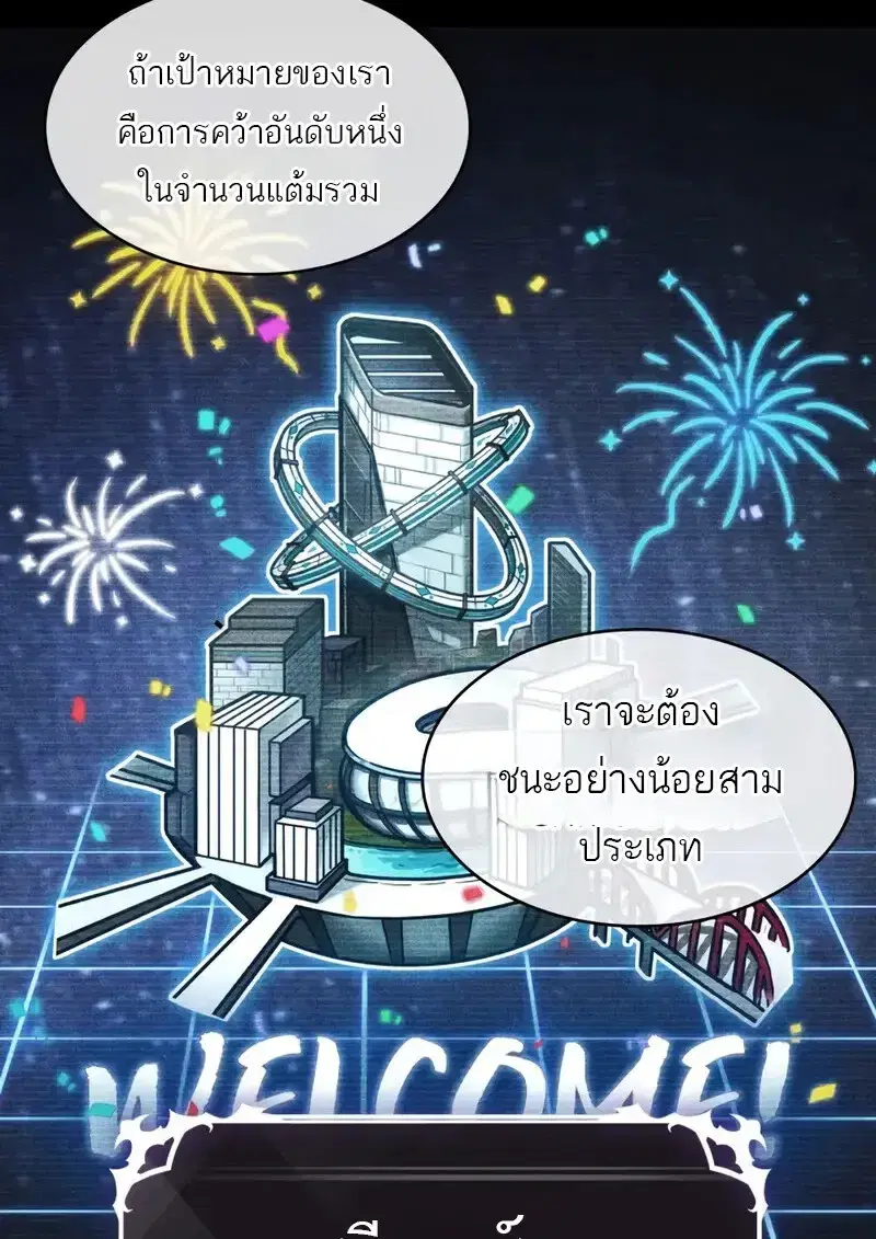 Pick Me Up ตอนที่ 181 หน้า 111