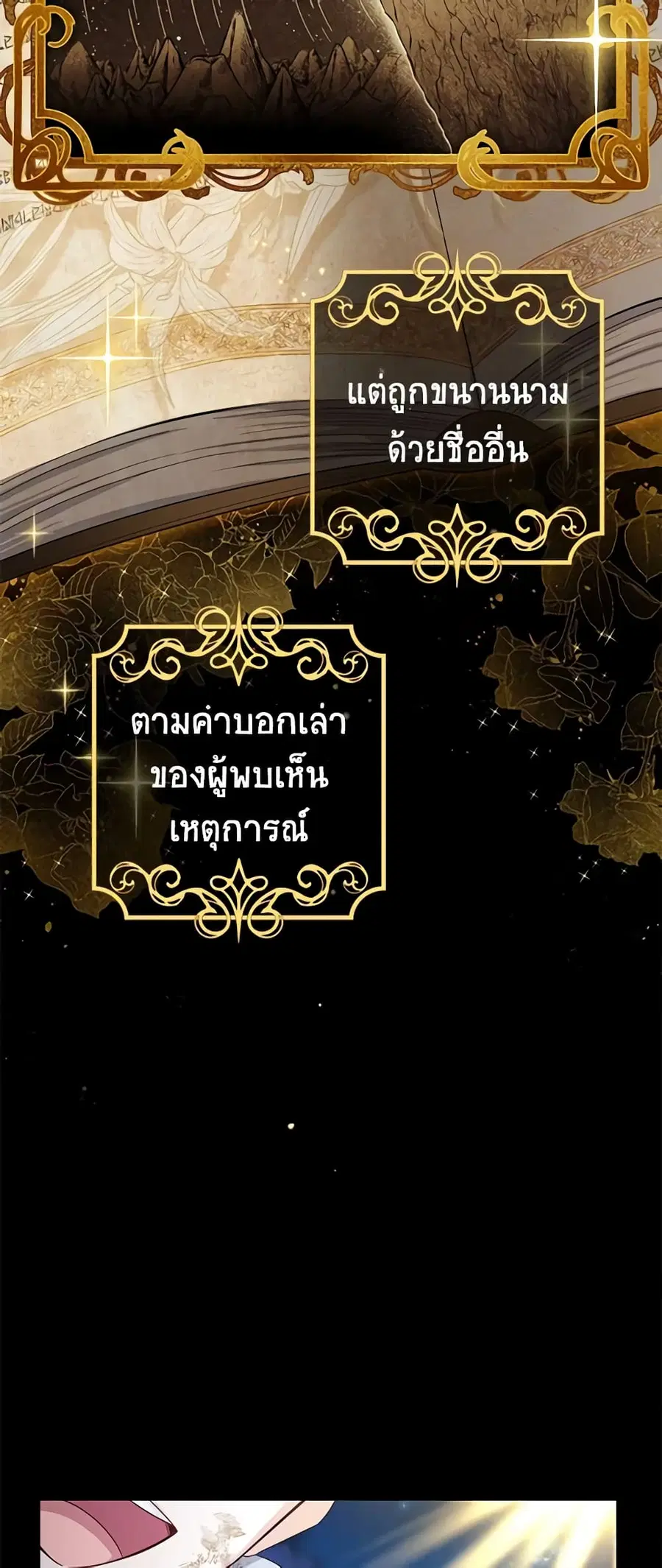 The Soulless Duchess ตอนที่ 109 หน้า 40