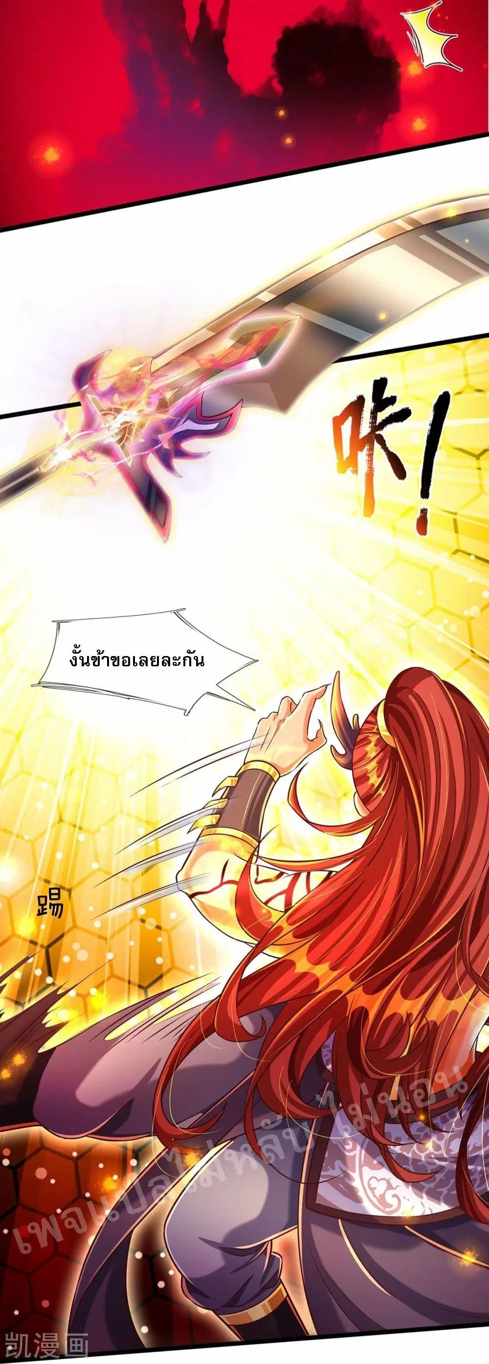 Ultimate Demon King System ตอนที่ 66 หน้า 11